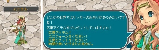 画像ギャラリー No.004のサムネイル画像 / 「AngelLoveOnline」でアイテム“サッカーユニフォーム”が手に入るイベント