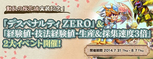 画像ギャラリー No.001のサムネイル画像 / 「AngelLoveOnline」,デスペナゼロ&経験値3倍など2大キャンペーンを実施
