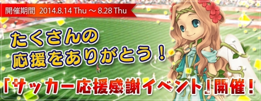 画像ギャラリー No.001のサムネイル画像 / 「AngelLoveOnline」でサッカーユニフォームが手に入るイベントが開催