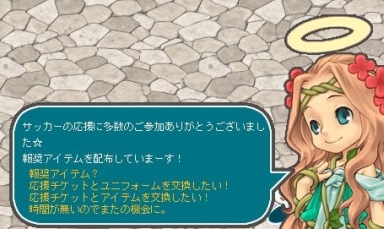 画像ギャラリー No.003のサムネイル画像 / 「AngelLoveOnline」でサッカーユニフォームが手に入るイベントが開催