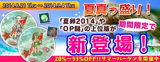 画像ギャラリー No.010のサムネイル画像 / 「AngelLoveOnline」，夏休みイベント第2弾を実施。新アイテムも登場
