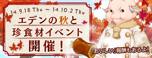 画像ギャラリー No.001のサムネイル画像 / 「AngelLoveOnline」イベント「エデンの秋と珍食材」「天使の秘薬生産指令！II」開催