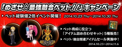 画像ギャラリー No.001のサムネイル画像 / 「AngelLoveOnline」，「めざせ☆最強融合ペット！！」キャンペーンがスタート