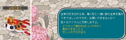 画像ギャラリー No.001のサムネイル画像 / 「AngelLoveOnline」,雛祭りイベント「桃の節句と金魚の日」が開催に