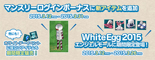 画像ギャラリー No.002のサムネイル画像 / 「AngelLoveOnline」，限定称号も入手可能なホワイトデーイベントを楽しもう
