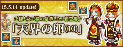 画像ギャラリー No.001のサムネイル画像 / 「AngelLoveOnline」，エンジェルモールで“天界の卵(10)”の販売を開始