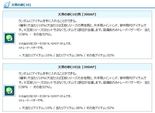 画像ギャラリー No.002のサムネイル画像 / 「AngelLoveOnline」，エンジェルモールで“天界の卵(10)”の販売を開始