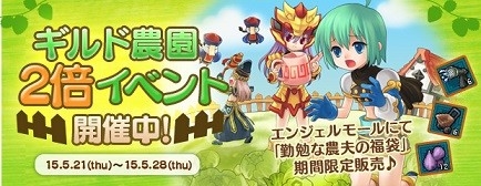 画像ギャラリー No.002のサムネイル画像 / 「AngelLoveOnline」,ギルド農園2倍イベントが開催。5月28日まで