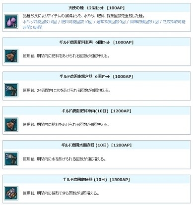 画像ギャラリー No.004のサムネイル画像 / 「AngelLoveOnline」,ギルド農園2倍イベントが開催。5月28日まで