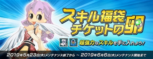 画像ギャラリー No.002のサムネイル画像 / 「AngelLoveONLINE」，強力な装備が手に入る「武神鉄の卵（280-320）」と「スキル福袋チケット卵」が販売