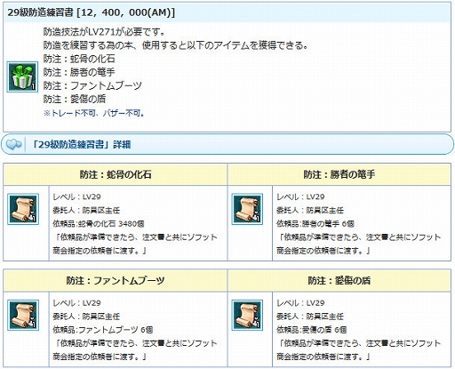 画像ギャラリー No.008のサムネイル画像 / 「AngelLoveONLINE」，強力な装備が手に入る「武神鉄の卵（280-320）」と「スキル福袋チケット卵」が販売