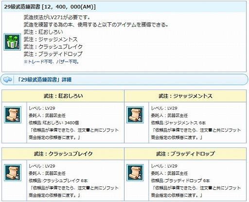 画像ギャラリー No.009のサムネイル画像 / 「AngelLoveONLINE」，強力な装備が手に入る「武神鉄の卵（280-320）」と「スキル福袋チケット卵」が販売