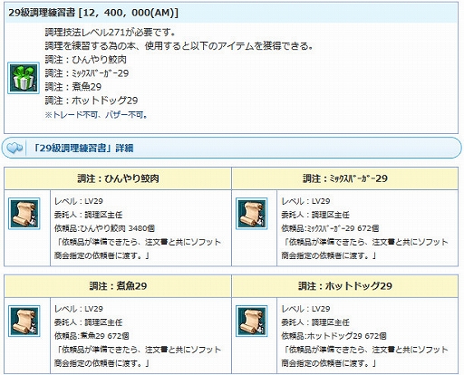画像ギャラリー No.010のサムネイル画像 / 「AngelLoveONLINE」，強力な装備が手に入る「武神鉄の卵（280-320）」と「スキル福袋チケット卵」が販売