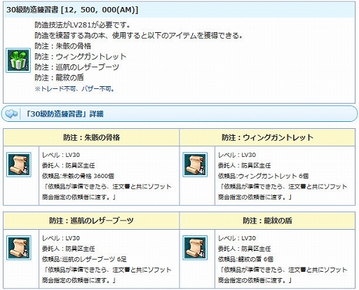 画像ギャラリー No.013のサムネイル画像 / 「AngelLoveONLINE」，強力な装備が手に入る「武神鉄の卵（280-320）」と「スキル福袋チケット卵」が販売