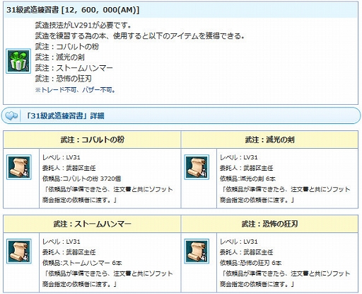 画像ギャラリー No.019のサムネイル画像 / 「AngelLoveONLINE」，強力な装備が手に入る「武神鉄の卵（280-320）」と「スキル福袋チケット卵」が販売