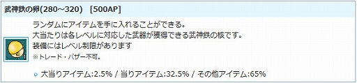 画像ギャラリー No.023のサムネイル画像 / 「AngelLoveONLINE」，強力な装備が手に入る「武神鉄の卵（280-320）」と「スキル福袋チケット卵」が販売