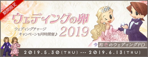 画像ギャラリー No.006のサムネイル画像 / 「AngelLoveONLINE」でブライダルイベントが開催。“狐の卵(騎乗PD)”の販売も