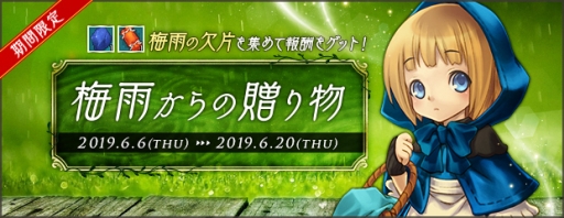 画像ギャラリー No.002のサムネイル画像 / 「AngelLoveONLINE」で限定のトロフィーや称号が手に入るイベント「梅雨からの贈り物」開催
