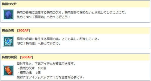画像ギャラリー No.004のサムネイル画像 / 「AngelLoveONLINE」で限定のトロフィーや称号が手に入るイベント「梅雨からの贈り物」開催