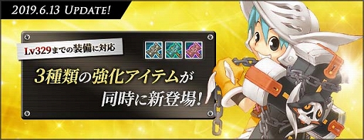 画像ギャラリー No.002のサムネイル画像 / 「AngelLoveONLINE」,Lv329まで対応した3種類の強化アイテムと「騎乗融合の卵(270)」が登場