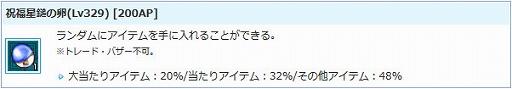 画像ギャラリー No.005のサムネイル画像 / 「AngelLoveONLINE」,Lv329まで対応した3種類の強化アイテムと「騎乗融合の卵(270)」が登場
