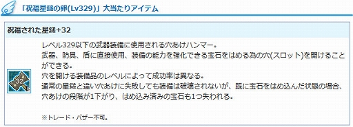 画像ギャラリー No.006のサムネイル画像 / 「AngelLoveONLINE」,Lv329まで対応した3種類の強化アイテムと「騎乗融合の卵(270)」が登場