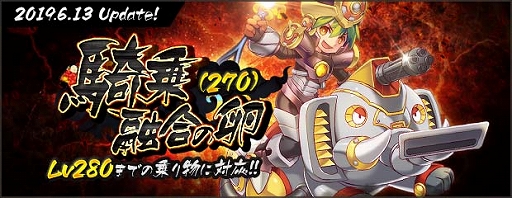 画像ギャラリー No.008のサムネイル画像 / 「AngelLoveONLINE」,Lv329まで対応した3種類の強化アイテムと「騎乗融合の卵(270)」が登場