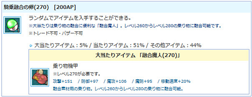 画像ギャラリー No.009のサムネイル画像 / 「AngelLoveONLINE」,Lv329まで対応した3種類の強化アイテムと「騎乗融合の卵(270)」が登場