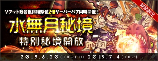 画像ギャラリー No.002のサムネイル画像 / 「AngelLoveONLINE」，本日より期間限定で「水無月秘境」を実装