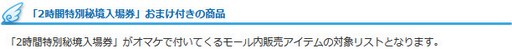 画像ギャラリー No.003のサムネイル画像 / 「AngelLoveONLINE」，本日より期間限定で「水無月秘境」を実装