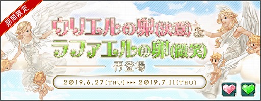画像ギャラリー No.006のサムネイル画像 / 「AngelLoveONLINE」ウリエル＆ラファエルの卵とOPチケットが再登場