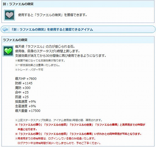 画像ギャラリー No.009のサムネイル画像 / 「AngelLoveONLINE」ウリエル＆ラファエルの卵とOPチケットが再登場