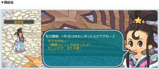 画像ギャラリー No.003のサムネイル画像 / 「AngelLoveONLINE」でイベント「織姫のお賽銭箱」が開催。ステータスを一時的に上昇させる消費アイテムなどが手に入る