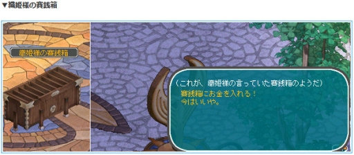 画像ギャラリー No.004のサムネイル画像 / 「AngelLoveONLINE」でイベント「織姫のお賽銭箱」が開催。ステータスを一時的に上昇させる消費アイテムなどが手に入る