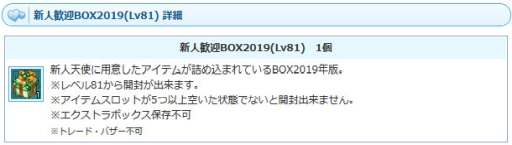 画像ギャラリー No.008のサムネイル画像 / 「AngelLoveONLINE」でイベント「織姫のお賽銭箱」が開催。ステータスを一時的に上昇させる消費アイテムなどが手に入る