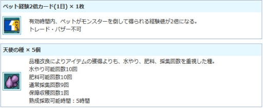 画像ギャラリー No.014のサムネイル画像 / 「AngelLoveONLINE」でイベント「織姫のお賽銭箱」が開催。ステータスを一時的に上昇させる消費アイテムなどが手に入る