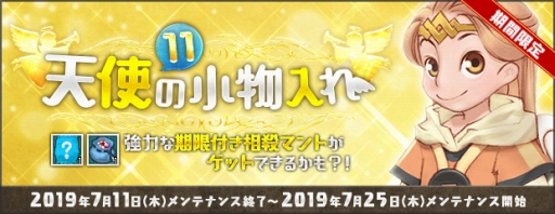 画像ギャラリー No.013のサムネイル画像 / 「AngelLoveONLINE」本日開催されるイベント「天使の小物入れ（11）」の情報が公開に