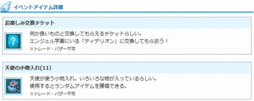画像ギャラリー No.014のサムネイル画像 / 「AngelLoveONLINE」本日開催されるイベント「天使の小物入れ（11）」の情報が公開に