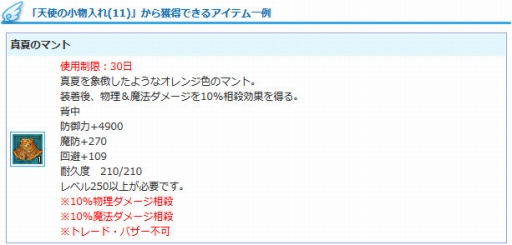画像ギャラリー No.015のサムネイル画像 / 「AngelLoveONLINE」本日開催されるイベント「天使の小物入れ（11）」の情報が公開に