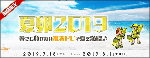 画像ギャラリー No.002のサムネイル画像 / 「AngelLoveONLINE」,エンジェルモールに「夏卵 2019」が追加。「ギルド農園2倍イベント」も開催