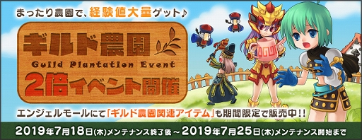 画像ギャラリー No.006のサムネイル画像 / 「AngelLoveONLINE」,エンジェルモールに「夏卵 2019」が追加。「ギルド農園2倍イベント」も開催