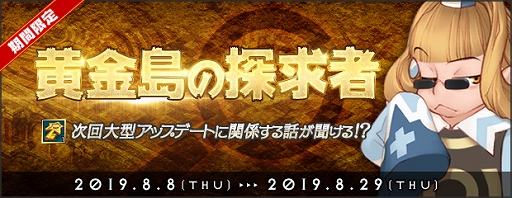 画像ギャラリー No.002のサムネイル画像 / 「AngelLoveONLINE」，イベント「黄金島の探究者」が開催＆「Tカード」発売
