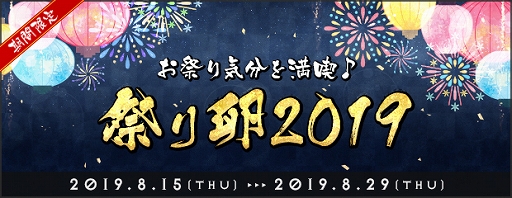 画像ギャラリー No.002のサムネイル画像 / 「AngelLoveONLINE」，期間限定アイテム「祭り卵 2019」が発売