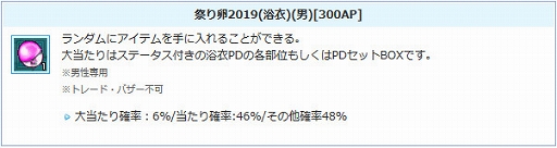 画像ギャラリー No.004のサムネイル画像 / 「AngelLoveONLINE」，期間限定アイテム「祭り卵 2019」が発売