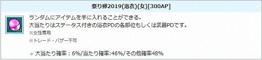 画像ギャラリー No.006のサムネイル画像 / 「AngelLoveONLINE」，期間限定アイテム「祭り卵 2019」が発売