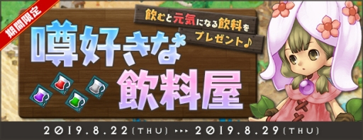 画像ギャラリー No.002のサムネイル画像 / 「AngelLoveONLINE」で「噂好きの飲料屋」イベントが開催。一時的にステータスが大幅に上昇するアイテムなどが手に入る