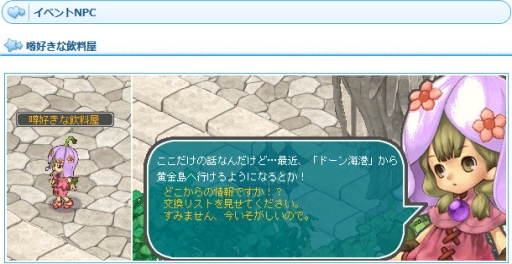画像ギャラリー No.003のサムネイル画像 / 「AngelLoveONLINE」で「噂好きの飲料屋」イベントが開催。一時的にステータスが大幅に上昇するアイテムなどが手に入る