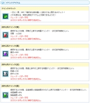 画像ギャラリー No.004のサムネイル画像 / 「AngelLoveONLINE」で「噂好きの飲料屋」イベントが開催。一時的にステータスが大幅に上昇するアイテムなどが手に入る