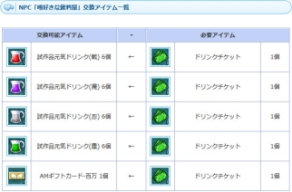 画像ギャラリー No.005のサムネイル画像 / 「AngelLoveONLINE」で「噂好きの飲料屋」イベントが開催。一時的にステータスが大幅に上昇するアイテムなどが手に入る