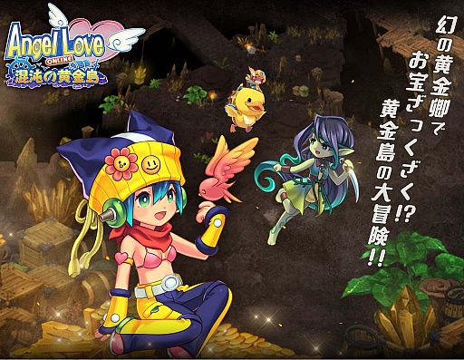 画像ギャラリー No.006のサムネイル画像 / 「AngelLoveONLINE」,大型アップデート「混沌の黄金島」を実施